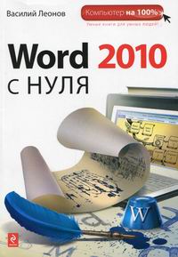  . Word 2010   