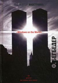  . Windows on the World 