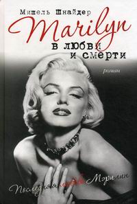  . Marilyn        