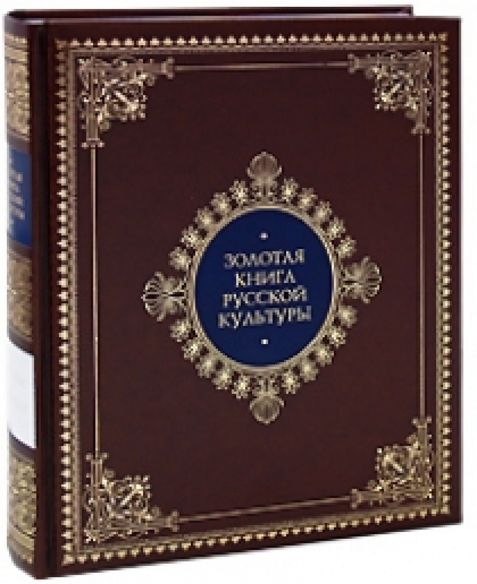 Купить Большая Книга Русская