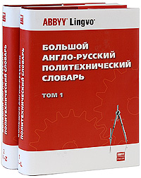  .  -   / The Comprehensive English-Russian Scientific and Technical Dictionary (  2 ) 