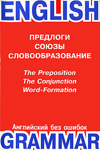 . .  . .  / The Preposition. The Conjunction. Word-Formation 