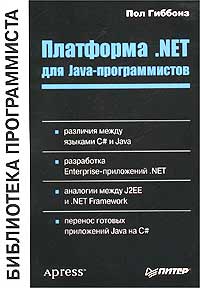   .NET  Java- 
