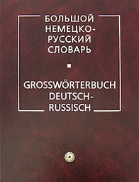  -  / Grosswoerterbuch deutsch-russisch 