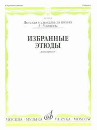 крейцер этюд 2 для скрипки ноты. этюд для скрипки этюд крейцер номер 1. скрипка ноты этюды. скрипка ноты этюды. крейцер этюд 7 ноты для скрипки.