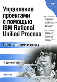 .       IBM Rational Unified Process 