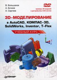  ..,  ..,  .. 3D-  AutoCAD -3D... 