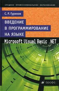  ..      Microsoft Visual Basic. NET 