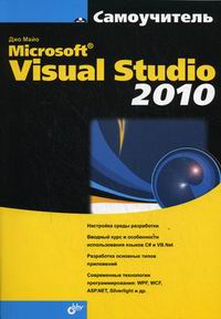    MS Visual Studio 2010 
