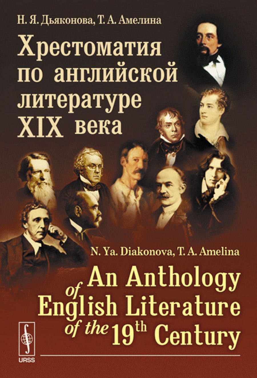  ..,  .. // Diakonova N.Ya., Amelina T.A.     XIX  // An Anthology of English Literature of the 19-th Century (in English) 