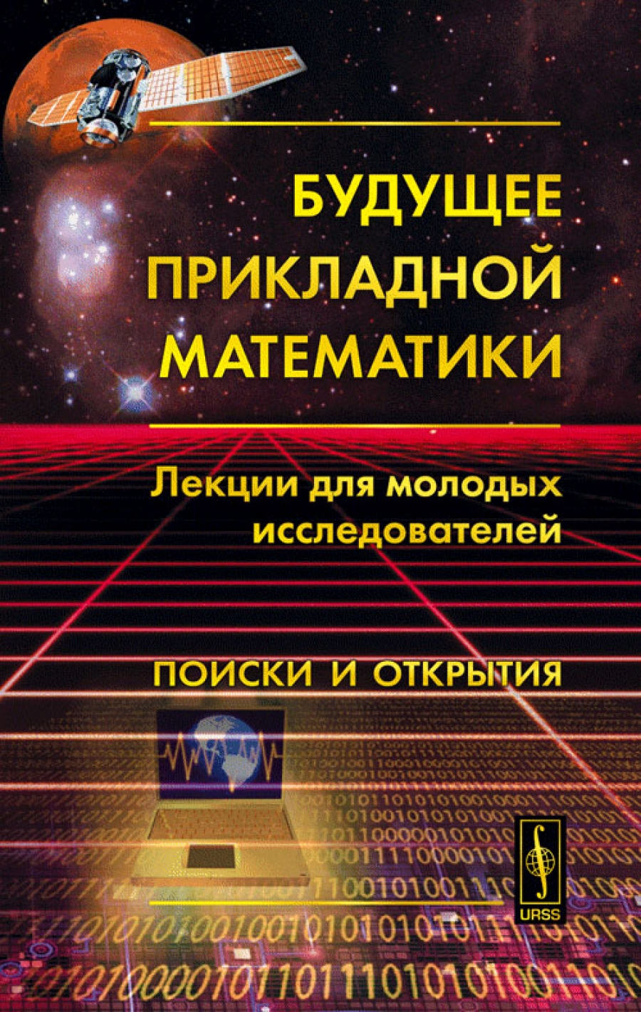 Книга Будущее Купить