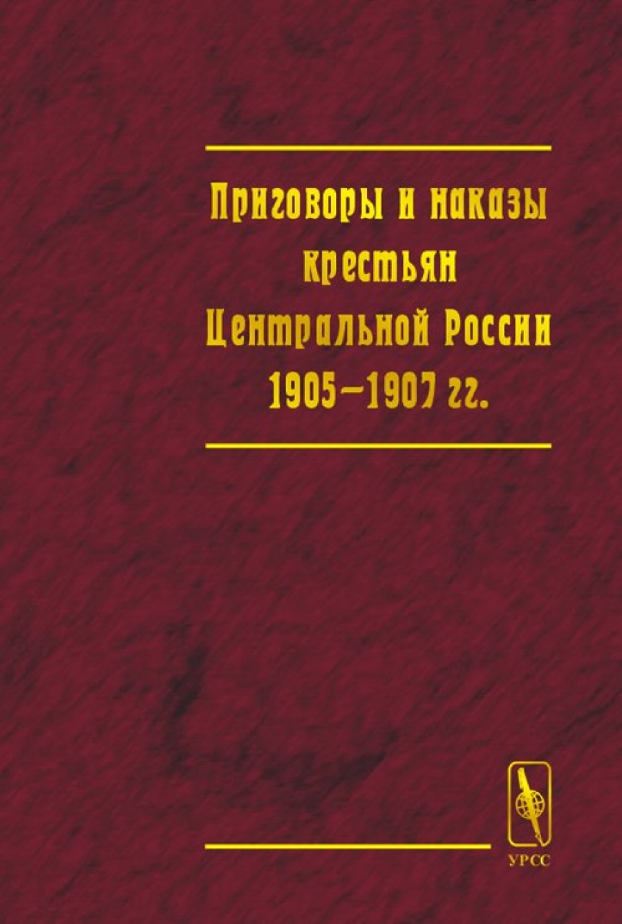 крестьянский наказ о земле 1917. наказы крестьян. приговоры; наказы;. декрет о земле 1917. провозгласил:.