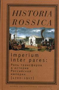 .  .,  .,   Imperium inter pares:       (1700-1917) 