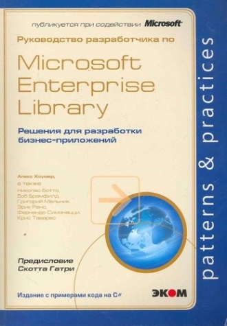  .    MS Enterprise Library... 