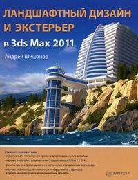  ..      3ds Max 2011 