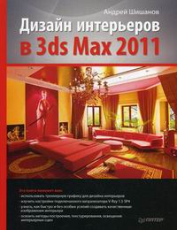  ..    3ds Max 2011 