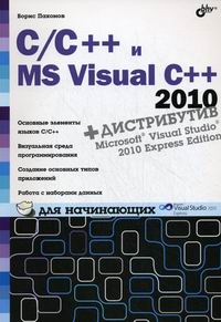  .. /++  MS Visual C++ 2010   