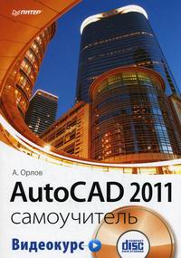 . AutoCAD 2011  
