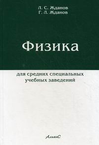 Гдз по студентов физике для жданов