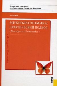 :   (Managerial Economics) 