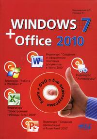  ..,  ..,  .. Windows 7 + Office 2010  + 5   DVD 