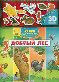 сказочный лес. сосновый лес солнце. красивый лес. добрый лес 3. добрый лес 3.