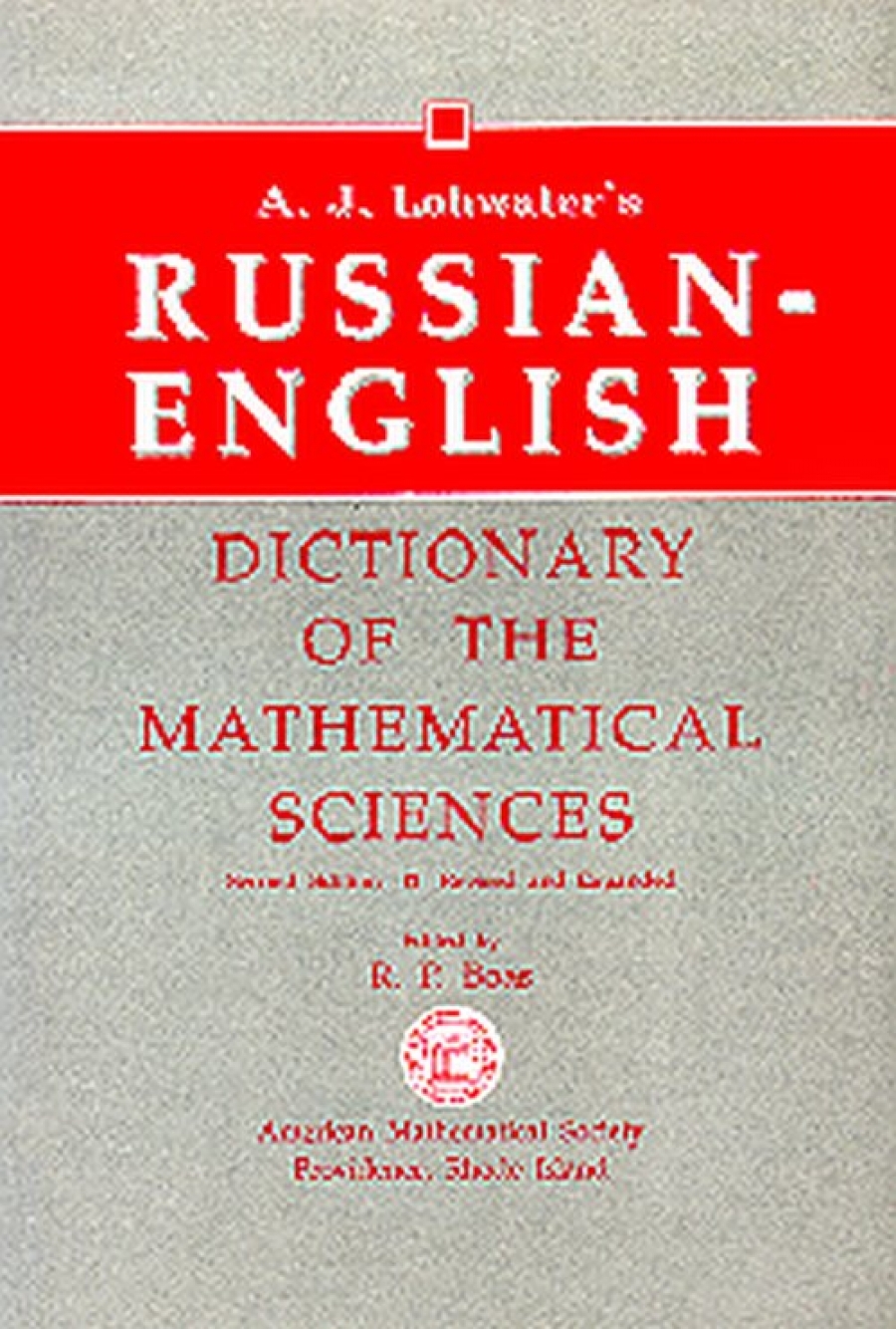 A. J. Lohwater / Lohwaters Russian-English Dictionary of the Mathematical Sciences / Lohwater A.J. 