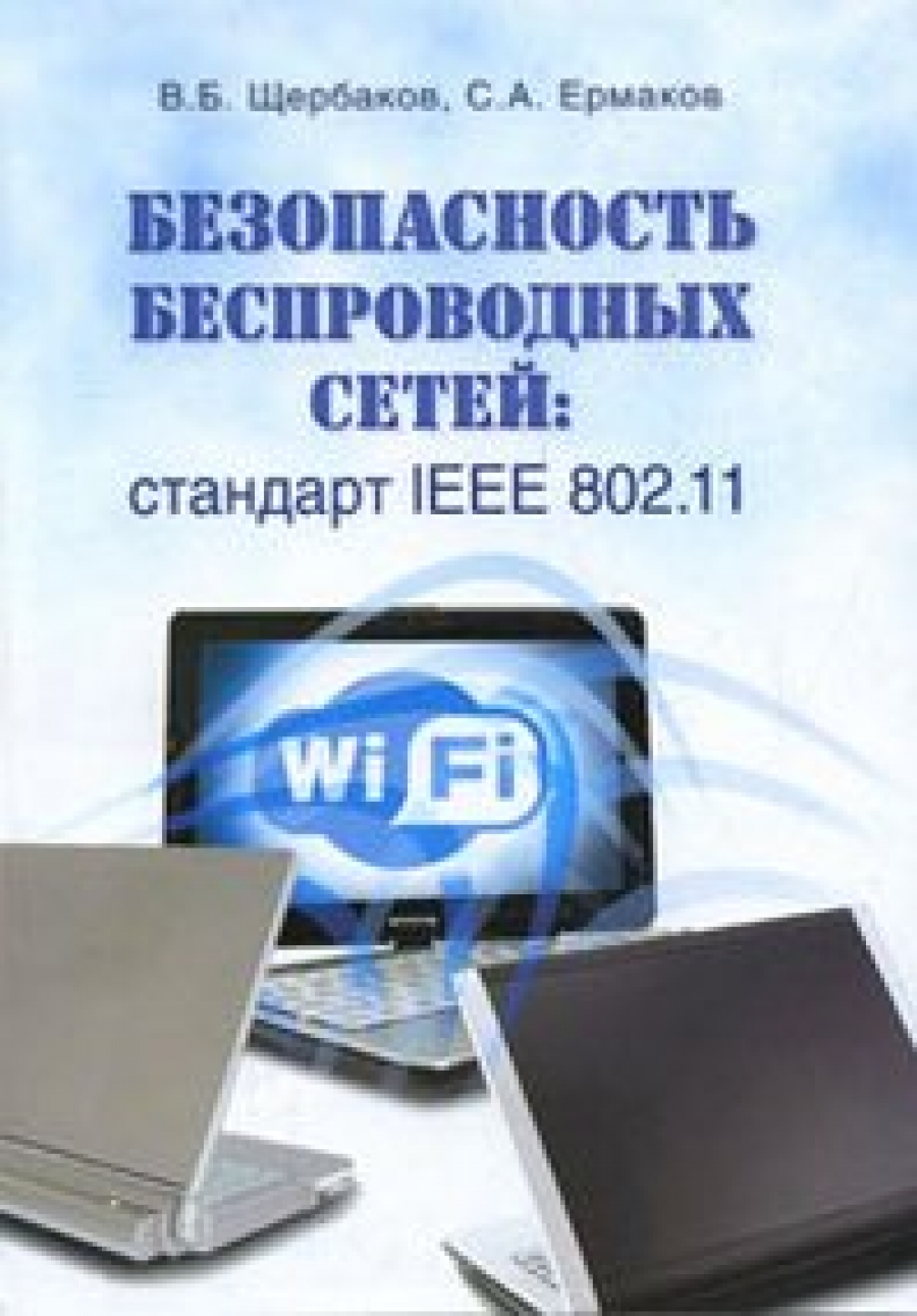  ..,  ..   :  IEEE 802.11 