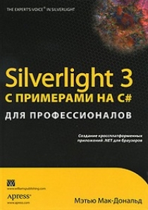 Wpf Windows Presentation Foundation V Net 4 5 S Primerami Na C 5 0 Dlya Professionalov Mak Donald M Kupit C Bystroj Dostavkoj Ili Samovyvozom Isbn 978 5 8459 1854 3 Kombuk Combook Ru
