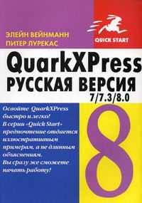  ., . Quark Xpress 7.0/7.3/8.0  Windows  Macintosh 