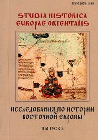      / Studia Historica Europae Orientalis 
