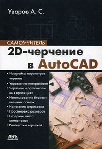  .. 2D-  AutoCAD  