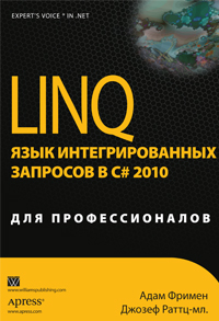  ,  C.  -. LINQ     C# 2010 