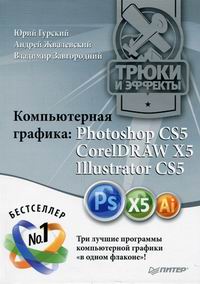  ..,  ..,  ..   Photoshop CS5 CorelDRAW X5 lllustrator CS5 