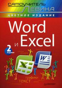  .. Word  Excel 