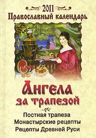 Ангела за трапезой картинки