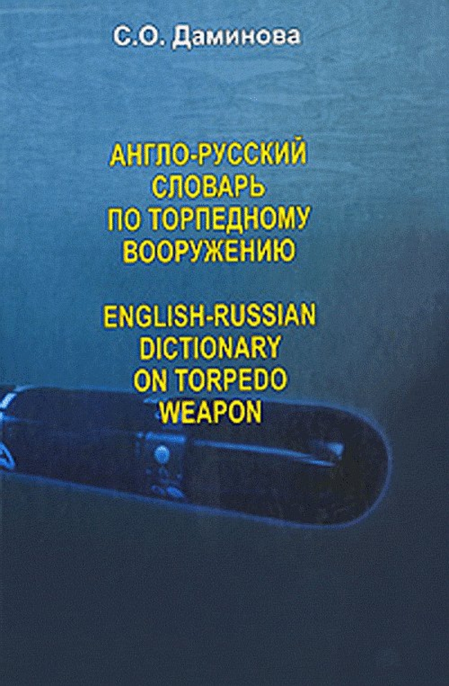 . .  -     / English-Russian Dictionary on Torpedo Weapon 