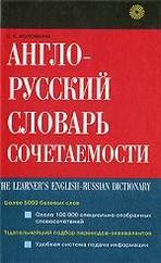  .. -   / The Learner's English-Russian Dictionary 