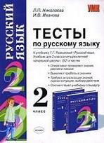 решебник по русскому 3 класс рамзаева 1 часть 2016 школа россии Класс 3 русскому 1 решебник россии часть по 2016 школа рамзаева