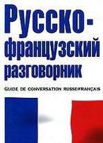 - -  / Guide de conversation russe-francais 