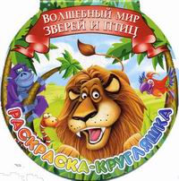 моя новая жизнь в мире зверей 176. детский журнал в мире животных. манга новая жизнь в мире зверей. собака с шаурмой в зубах. журнал в мире животных.