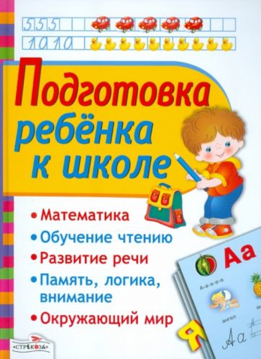 Подготовка К Школе Картинки