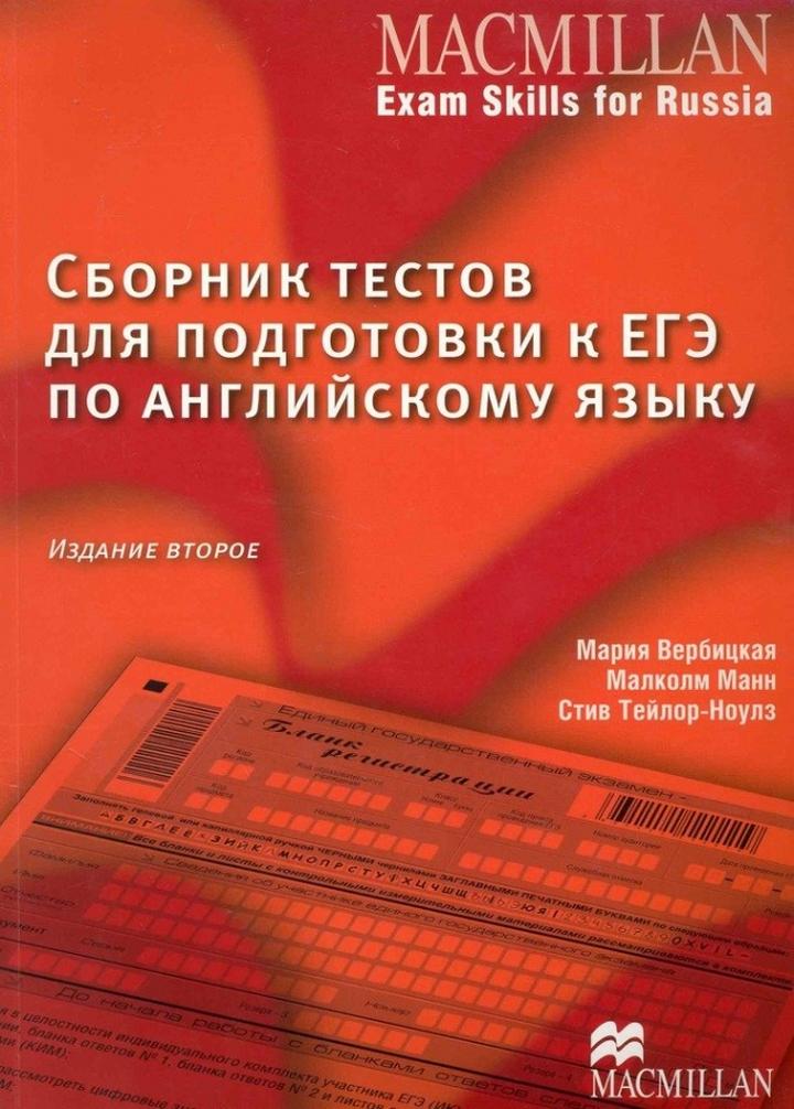  , Malcolm Mann, Steve Taylore-Knowles         . Macmillan Exam Skills for Russia 