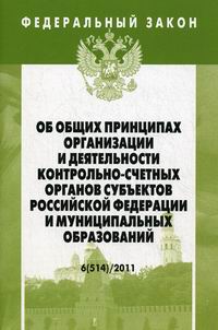 6 фз об общих принципах. федеральный закон от 06. право граждан на местное самоуправление. 1999 об общих принципах организации законодательных. 1999.