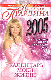 Книга календарь на каждый день