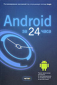 Android  24  