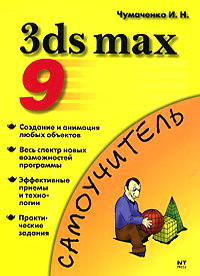3ds max 9 