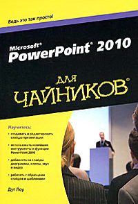  . PowerPoint 2010   