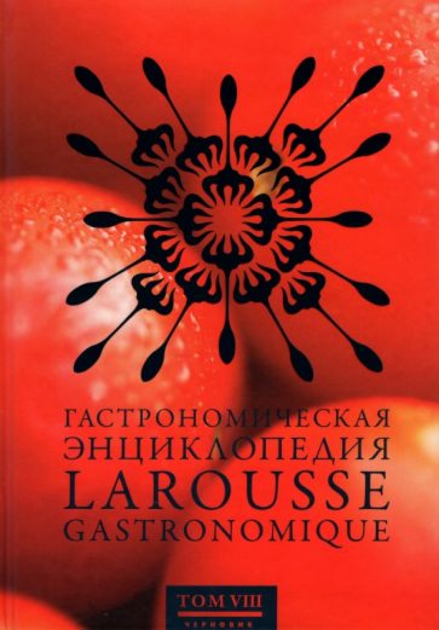   .  8 (Larousse Gastronomique) 