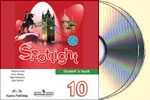 Spotlight 11 класс аудио. Hot spot 4. class Audio CD.